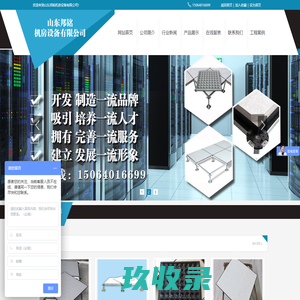 山东邦铭机房设备有限公司