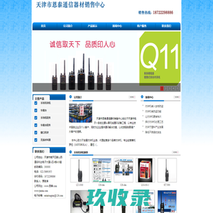 天津市恩泰通信器材销售中心