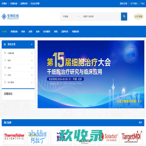 生物在线 - 让科研更便捷 ：生命科学专业网，试剂，仪器，抗体，耗材在线查询