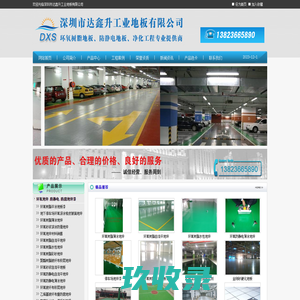 环氧树脂防静电地坪,环氧树脂防静电地板,水性环氧树脂地坪-深圳市达鑫升工业地板有限公司