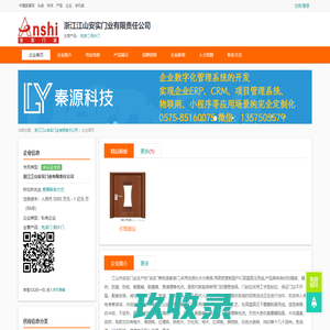 浙江江山安实门业有限责任公司 - 免漆门，钢木门