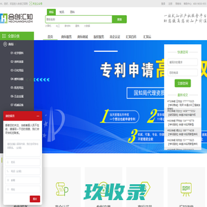 西安合创汇知网络科技公司_专利申请|发明专利申请|实用新型专利申请|高新企业认证
