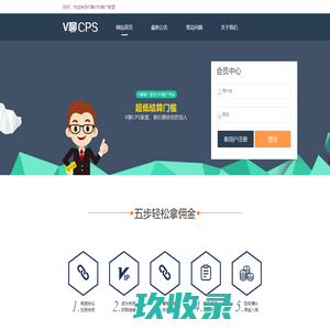 V聊CPS移动广告联盟