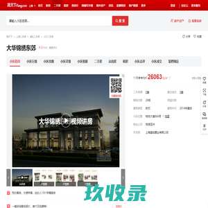 【上海大华锦绣东郊小区,二手房,租房】- 上海房天下