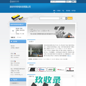 深圳市华积电科技有限公司(OMTER118.dzsc.com)_网站首页