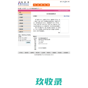 绍兴市雅森经编有限公司