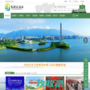 九派文旅云