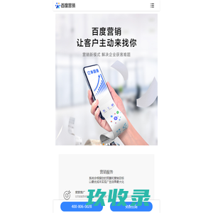 百度营销推广