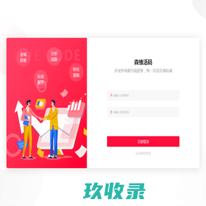 森维活码