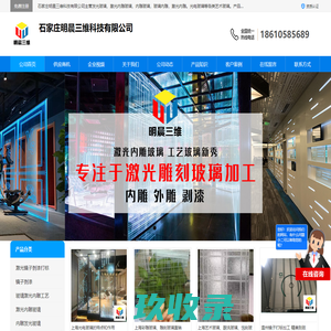 激光内雕_激光内雕玻璃_发光玻璃_光电玻璃-明晨三维科技 - 八方资源网