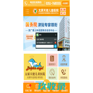 太原天使儿童医院-【山西省儿童专科口碑医院】