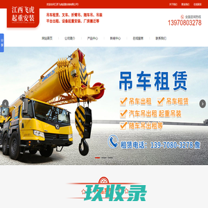 江西飞虎起重安装有限公司