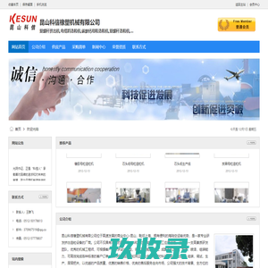 昆山科信_高填充母粒造粒机_碳酸钙母粒造粒机_炭黑母粒造粒机_电缆料造粒机_橡胶母粒造粒机_编织袋母粒造粒机_功能母粒造粒机_橡胶造粒机_密炼机