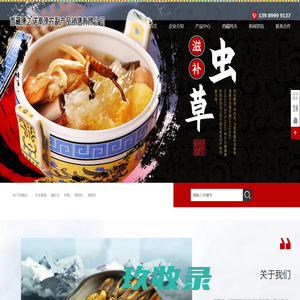 西藏特产_高原农副产品_冬虫夏草_西藏康之诺高原农副产品销售有限公司