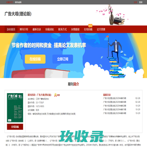 广告大观(理论版)杂志社-首页