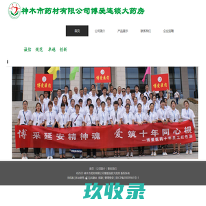 神木市药材有限公司博爱连锁大药房