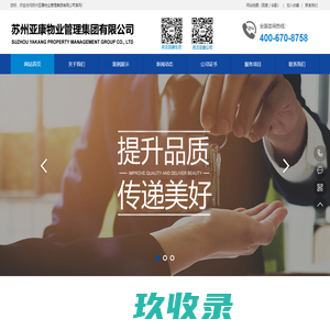 苏州亚康物业管理集团有限公司-昆山物业公司,昆山保安公司
