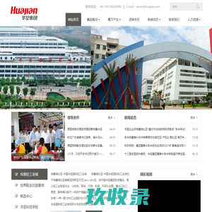 华坚鞋业集团官网 - 华坚鞋业集团,华宝鞋业，埃塞华坚轻工业城，赣州华坚国际鞋城