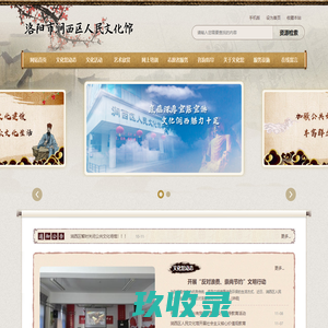 洛阳市涧西区人民文化馆