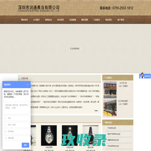 深圳润通典当公司-名表典当/钻石典当/黄金典当/香港|罗湖|福田|南山|龙华|龙岗|深圳典当行,深圳典当铺