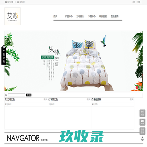 艾沁家纺 - 叠石桥网销导航,家纺货源一手直供,找家纺网销货源,一件代发