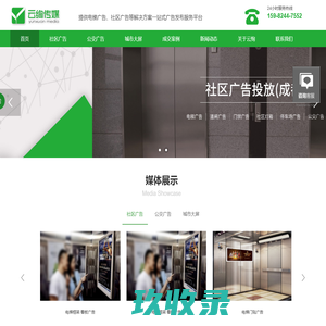 成都云绚网络科技有限公司|电梯广告|成都电梯广告|成都地铁广告|成都公交广告|门禁广告|成都道闸广告|推广行业更专业效果更好的网络公司