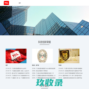 深圳TCL新技术有限公司
