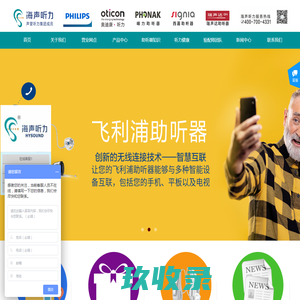重庆助听器_老年/儿童助听器验配_重庆助听器专卖店-重庆逻辑声听力器械有限公司