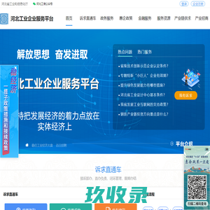 河北工业企业服务平台