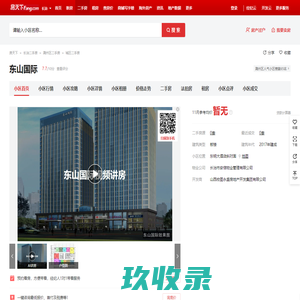 【长治东山国际小区,二手房,租房】- 长治房天下