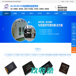 电源模块-DC/DC模块电源-AC/DC模块电源-车载DC/DC转换器-石家庄卓轩电子科技有限公司