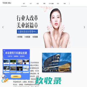 TESSIE BELI太喜柏丽皮肤管理加盟培训|日式小颜整骨韩国皮肤管理培训加盟