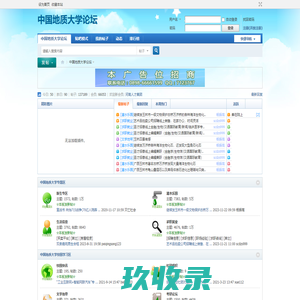 中国地质大学论坛-贴吧|BBS|就业兼职信息|二手信息|考研论坛|交友聚会|招生网 _  Powered by Discuz!