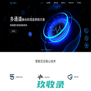 极限元-“智能交互”为核心的AI技术先锋