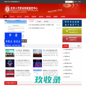 北京人艺职业技能鉴定中心