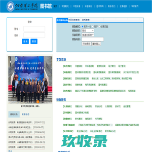 烟台理工学院图书馆