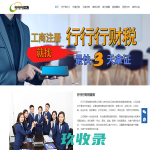 青岛代理记账公司_代账公司_会计公司_行行行财税服务公司