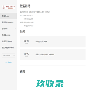 淘好茶公司-一家介紹中國雲南茶葉的網站！