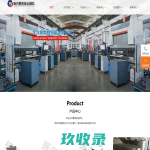 常州振尧精密钣金制造有限公司-武进钣金件加工-激光切割-焊接外壳-折弯加工
