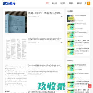 全国100所名校单元测试示范卷答案网