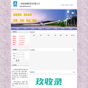 上海奥勃钢铁贸易有限公司