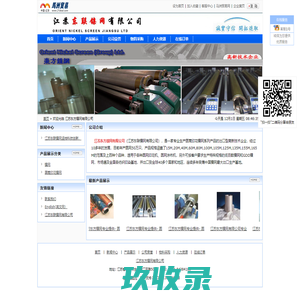 江苏东方镍网有限公司|网站首页