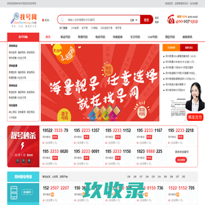 郑州手机号码_郑州手机靓号_郑州移动联通电信选号-找号网
