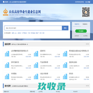 山东毕业生就业服务平台 - Default