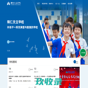 铜仁天立学校