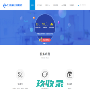广州中棠会计师事务所-审计报告-高新认定-司法审计