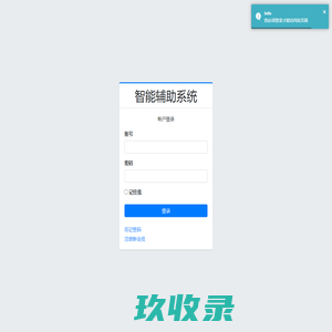 登陆 | 智能辅助系统