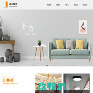 上海高元投资发展有限公司