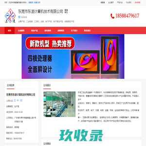 东凌工控