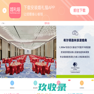 广州婚宴网_广州婚宴酒店_广州结婚网_广东婚宴网_广东结婚网—今生良缘婚宴网